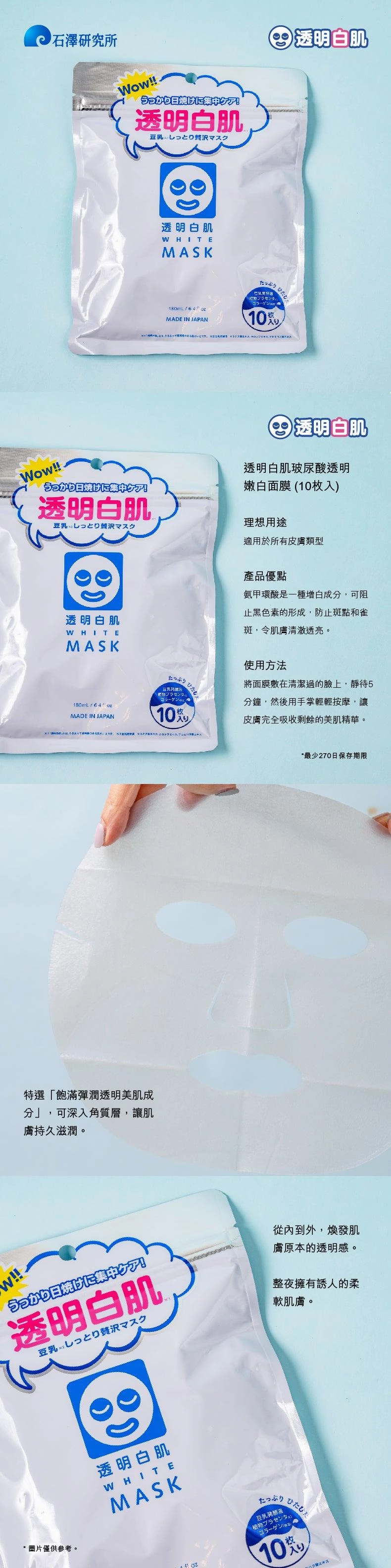 BRIGHT & WHITE White Face Mask
